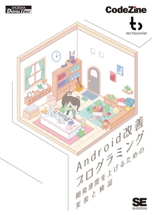 Android改善プログラミング