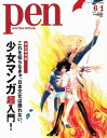 Pen 2013年　6/1号 2013年　6/1号【電子書籍】