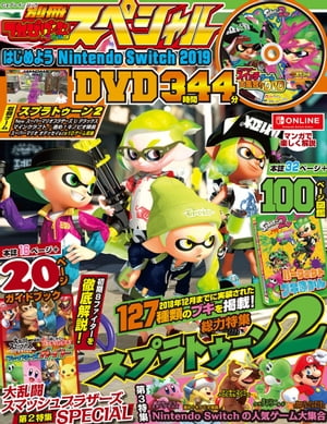 別冊てれびげーむマガジン スペシャル　はじめよう Nintendo Switch 2019【電子書籍】[ てれびげーむマガジン編集部 ]