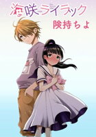 海咲ライラック ストーリアダッシュ連載版Vol.24