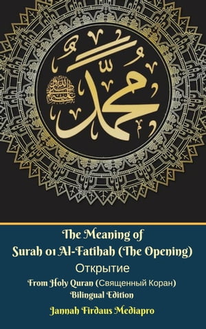 The Meaning of Surah 01 Al-Fatihah (The Opening) ܧڧ From Holy Quran (ӧ֧ߧߧ ѧ) Bilingual EditionŻҽҡ[ Jannah Firdaus Mediapro ]