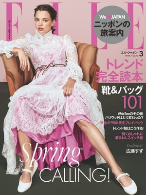 ELLE Japon 2020年3月号