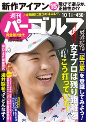 週刊パーゴルフ 2019/10/1号