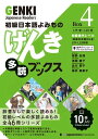 初級日本語よみもの　げんき多読ブックス ［Box 4］ GENKI Japanese Readers Box 4【電子書籍】[ 坂野永理 ]