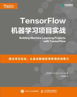 TensorFlow构建机器学习项目