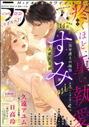 ラブキス more Vol.22【電子書籍】[ すみ ]