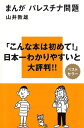 まんが パレスチナ問題【電子書籍】[ 山井教雄 ]