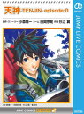 天神ーTENJINー episode:0【電子書籍】[ 田岡