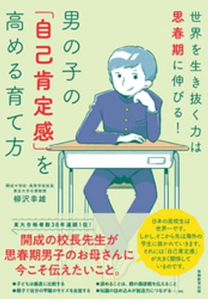 男の子の「自己肯定感」を高める育て方