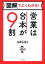 図解でよくわかる！ 営業は台本が9割（きずな出版）