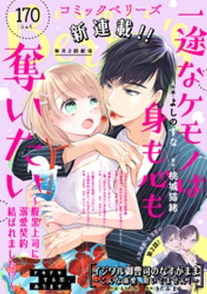 comic Berry’s vol.170【電子書籍】[ comic Berry’s編集部 ]