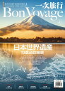 一次旅行BonVoyage(ISSUE 41)【電子書籍】
