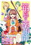 箱庭の薬術師　神様に愛され女子の異世界生活（コミック） 分冊版 ： 29