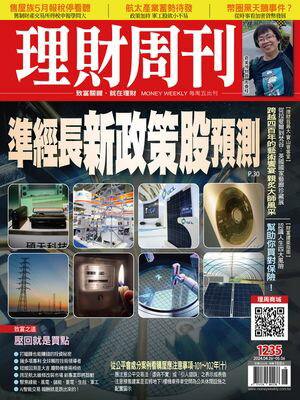 理財周刊1235期：準經長新政策股預測【電子書籍】[ 理財周