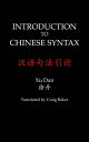 Introduction to Chinese Syntax【電子書籍】 Xu Dan