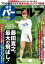 週刊パーゴルフ 2017/10/31号