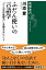 ふだん使いの言語学ー「ことばの基礎力」を鍛えるヒントー（新潮選書）