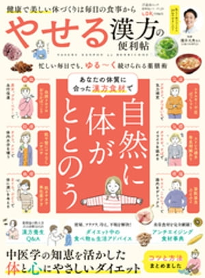 晋遊舎ムック 便利帖シリーズ129　やせる漢方の便利帖【電子書籍】[ 晋遊舎 ]