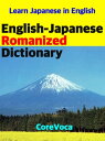 ŷKoboŻҽҥȥ㤨English-Japanese Romanized Dictionary How to learn Japanese words in English Alphabet for school, exam, business, and travel with a smartphoneŻҽҡ[ Taebum Kim ]פβǤʤ680ߤˤʤޤ