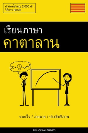 ???????????????? - ??????? / ??????? / ??????????? ???????????? 2,000 ??【電子書籍】[ Pinhok Languages ]