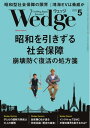 Wedge 2021年5月号【電子書籍】