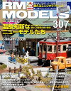 RM MODELS (A[GfY) 2021N4 Vol.307ydqЁz[ RM MODELSҏW ]