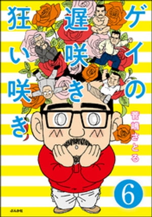 菅嶋さとる