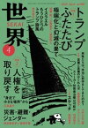 世界2024年4月号【電子書籍】[ 岩波書店『世界』編集部 ]