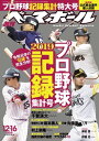 週刊ベースボール 2019年 12/16号