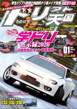 ドリフト天国 2021年1月号