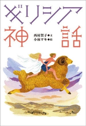 西村賀子