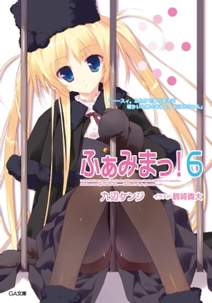 ＜p＞林間学校で囁かれる恋の伝説とは？＜/p＞ ＜p＞今回の舞台は秋の林間学校！　ーー『キャンプファイヤーで結ばれた恋人たちは永遠に幸せになれる』　まことしやかに囁かれる恋の伝説。当然、和己を巡って乙女たちの熱き戦いが幕を開けることに！？　...