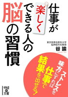 仕事が楽しくできる人の脳の習慣