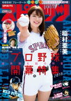 週刊ビッグコミックスピリッツ 2018年16号【デジタル版限定グラビア増量「稲村亜美」】（2018年3月19日発売）【電子書籍】[ 週刊ビッグコミックスピリッツ編集部 ]