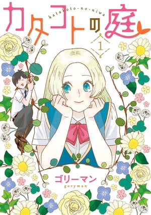 ゴリーマン