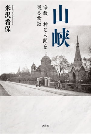 米沢希保