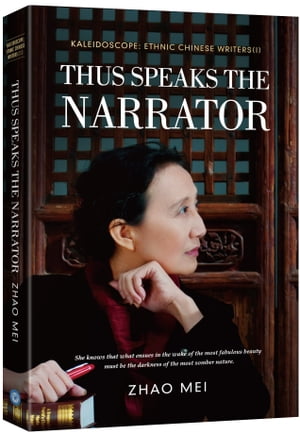 叙述者说 Thus Speaks the Narrator