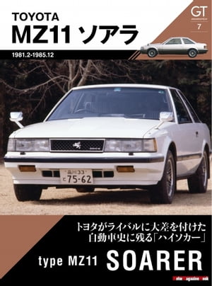 Motor Magazine Mook GT memories 7　MZ11 ソアラ