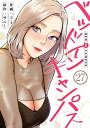 ベッドインキャンパス27【電子書籍