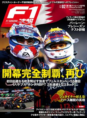 F1速報 2024 Rd01 バーレーンGP号