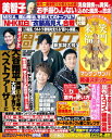 週刊女性 2025年 1/21・28号【電子書籍】