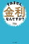 すみません、金利ってなんですか？