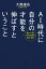 ＡＩ時代に自分の才能を伸ばすということ