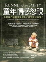 童年情感忽視（二版）：為何我們總是?望親密，卻又難以承受？ Running on Empty: Overcome Your Childhood Emotional Neglect