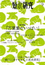 短歌研究2023年9月号【電子書籍】 （株）短歌研究社