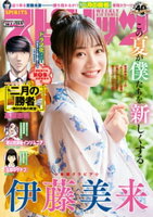 週刊ビッグコミックスピリッツ 2020年38号【デジタル版限定グラビア増量「伊藤美来」】(2020年8月17日発売)