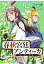 春秋宮廷アンティーカ〜偽りの麗人、蹊を成す〜【電子特別版】　４