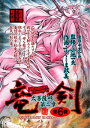 大菩薩峠 竜剣～大菩薩峠・第2章　第6巻【電子書籍】[ 中里介山 ]