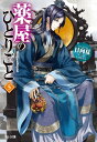 どうせ捨てられるのなら、最後に好きにさせていただきます【電子書籍】[ 碧貴子 ]