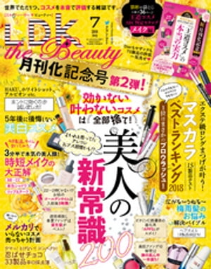 LDK the Beauty (エル・ディー・ケー ザ ビューティー)2018年7月号【電子書籍】[ LDK the Beauty編集部 ]